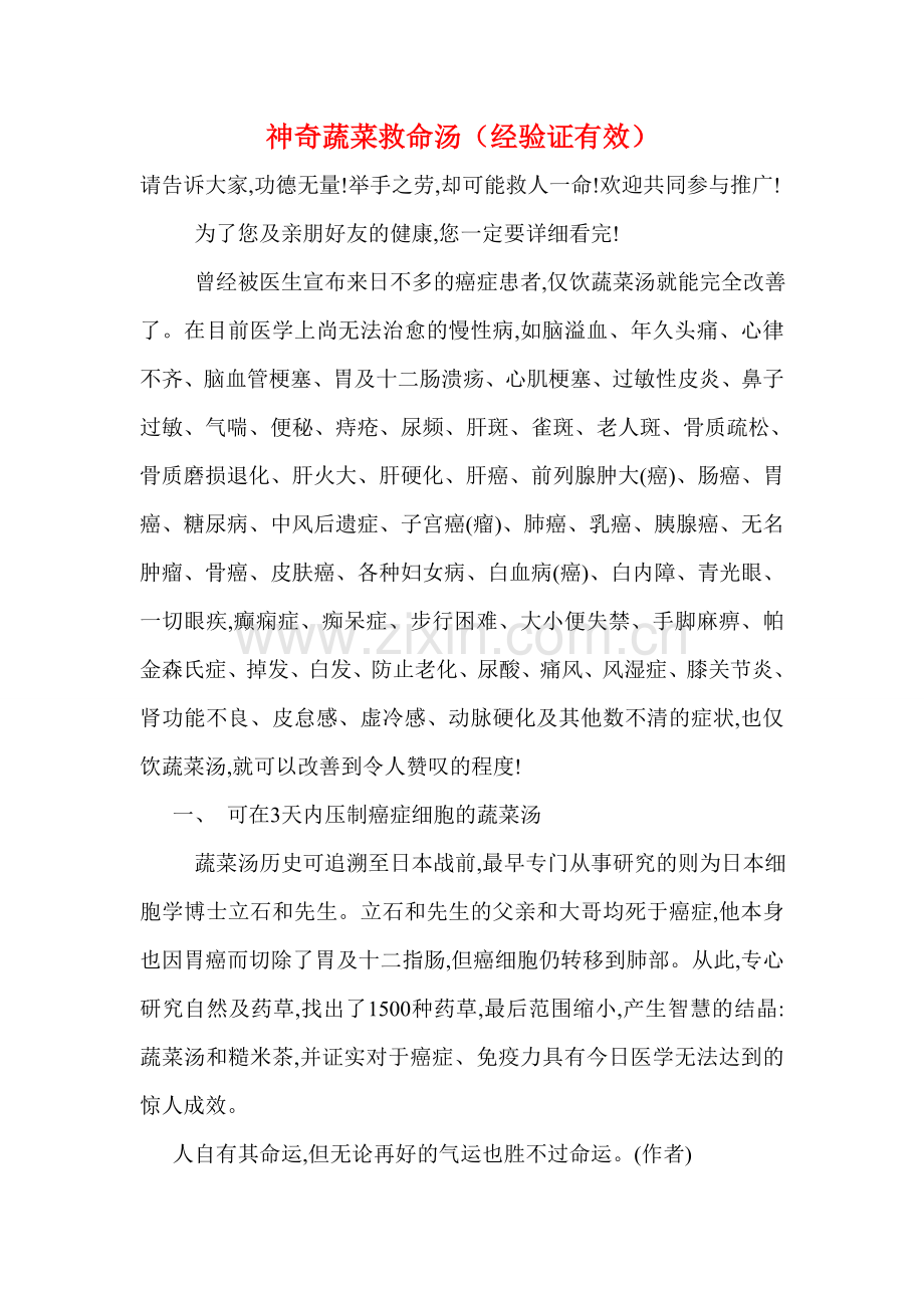 神奇蔬菜救命汤.doc_第1页