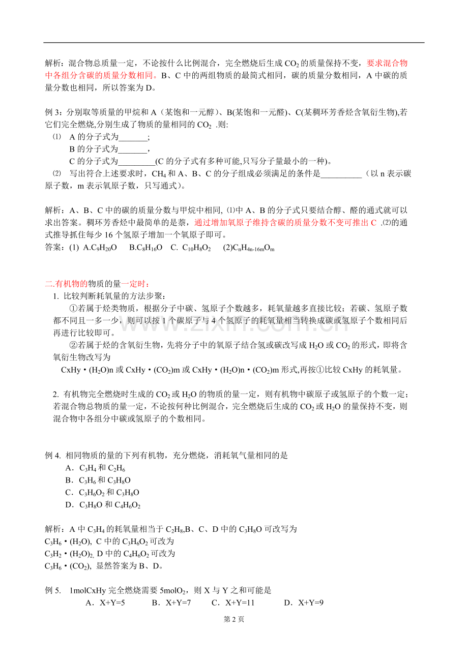 燃烧规律.doc_第2页