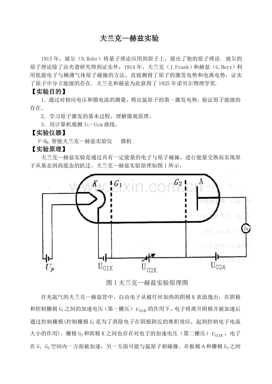 弗兰克-赫兹实验指导书.doc_第1页