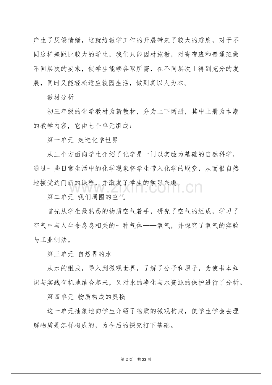 初中教学工作参考计划汇编6篇.docx_第2页