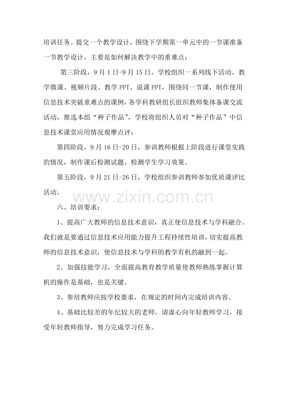 卫辉市第二完全小学教师信息技术应用能力提升培训方案.doc_第2页
