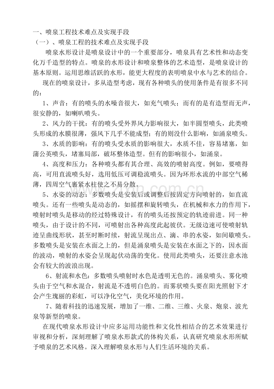 副本第三部分资料(喷泉施工方案).docx_第1页