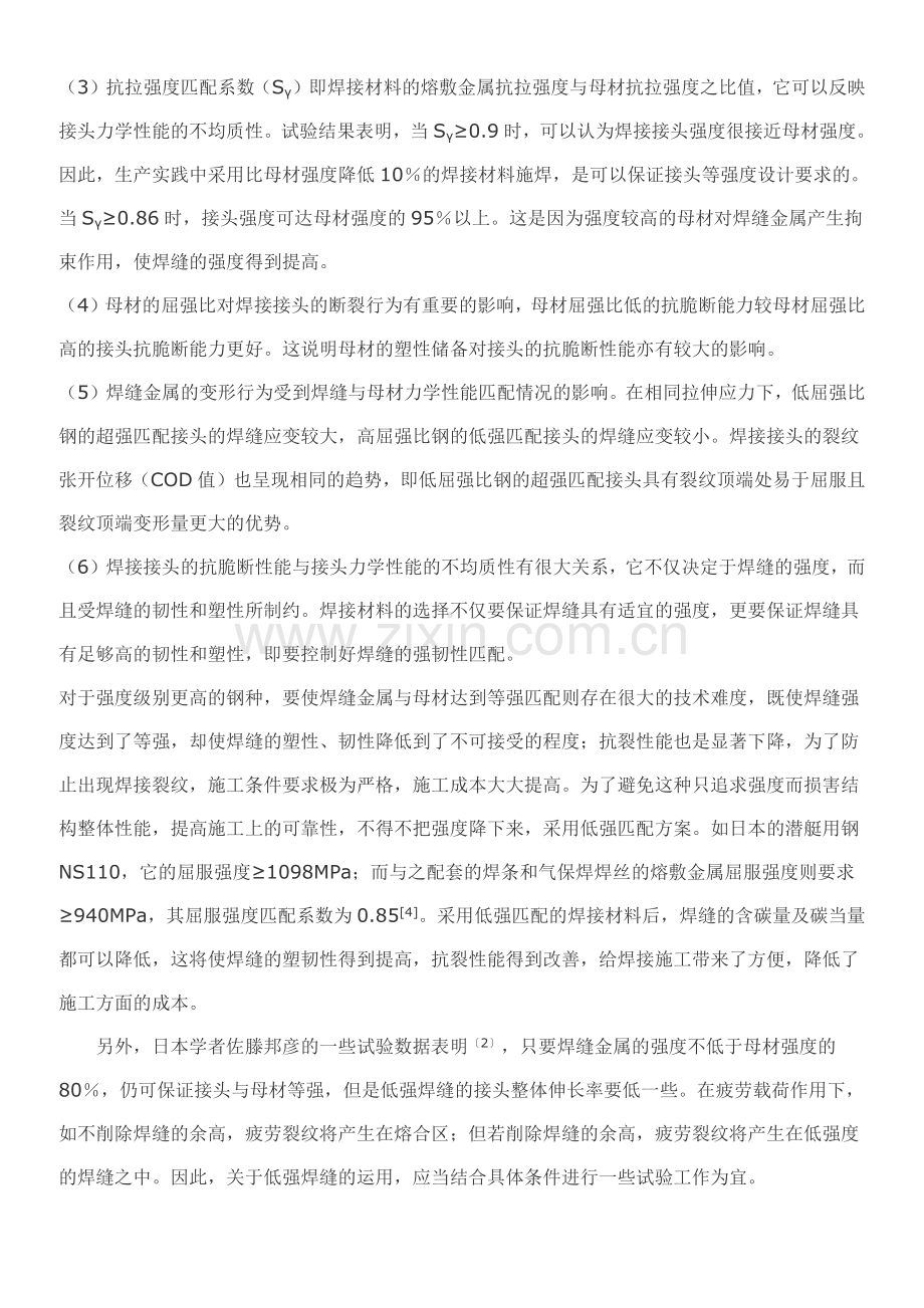 焊接接头强度匹配和焊缝韧性指标综述.docx_第2页