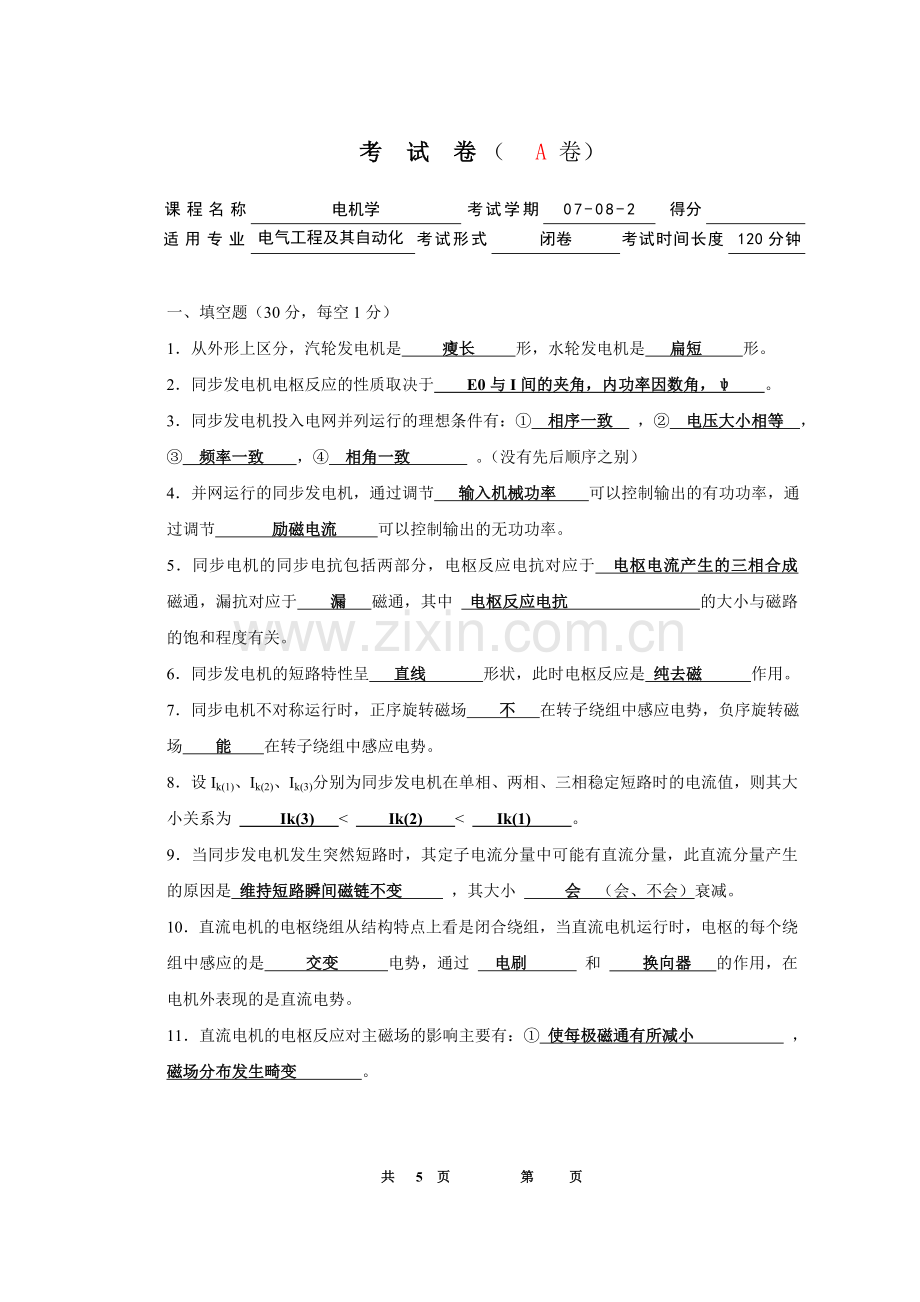 电机学A(下)含答案.doc_第1页