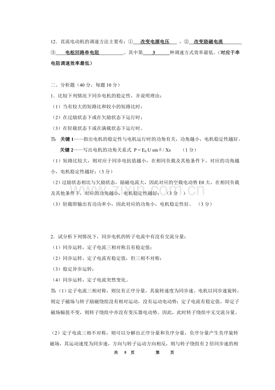 电机学A(下)含答案.doc_第2页