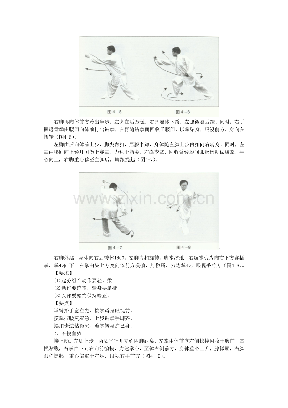 白猿如意通背拳.doc_第2页
