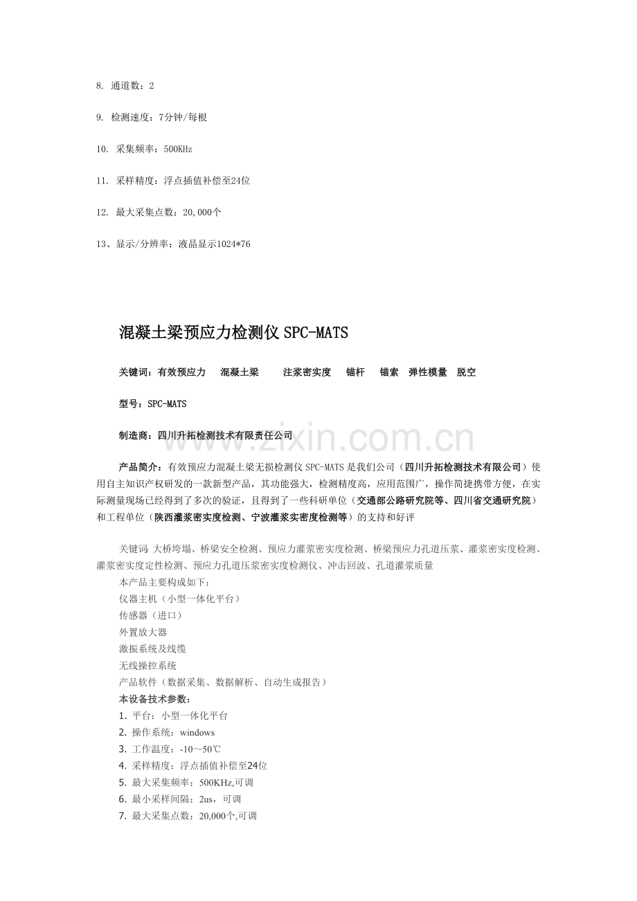 立柱埋深测试仪EDMA 2.doc_第2页