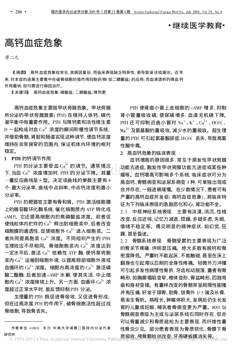 高钙血症危象_廖二元.pdf_第1页