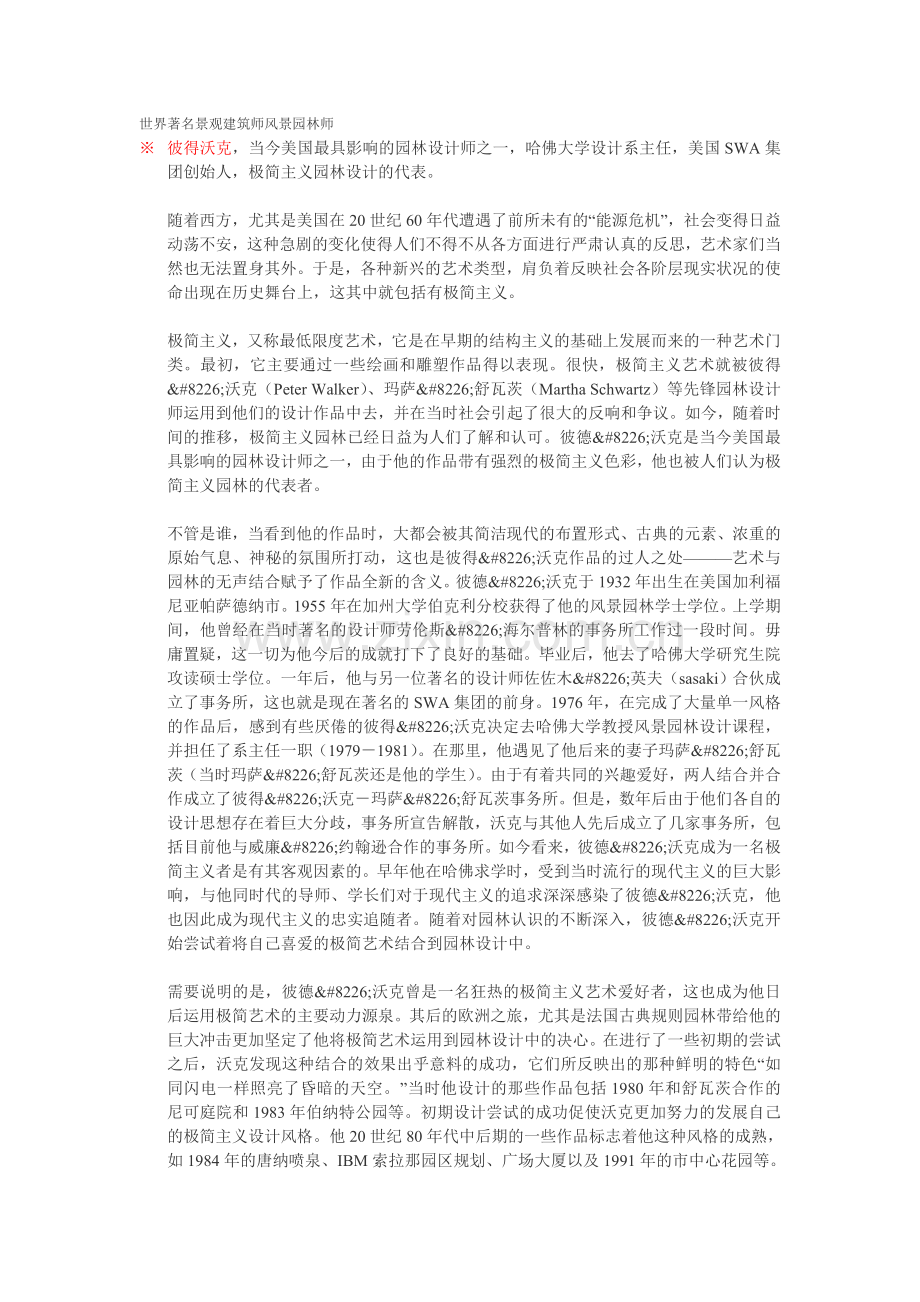 世界著名景观建筑师风景园林师.doc_第1页