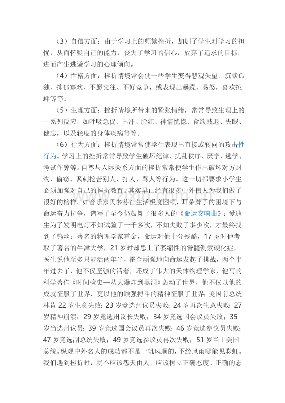 小学心理知识讲座.doc_第2页