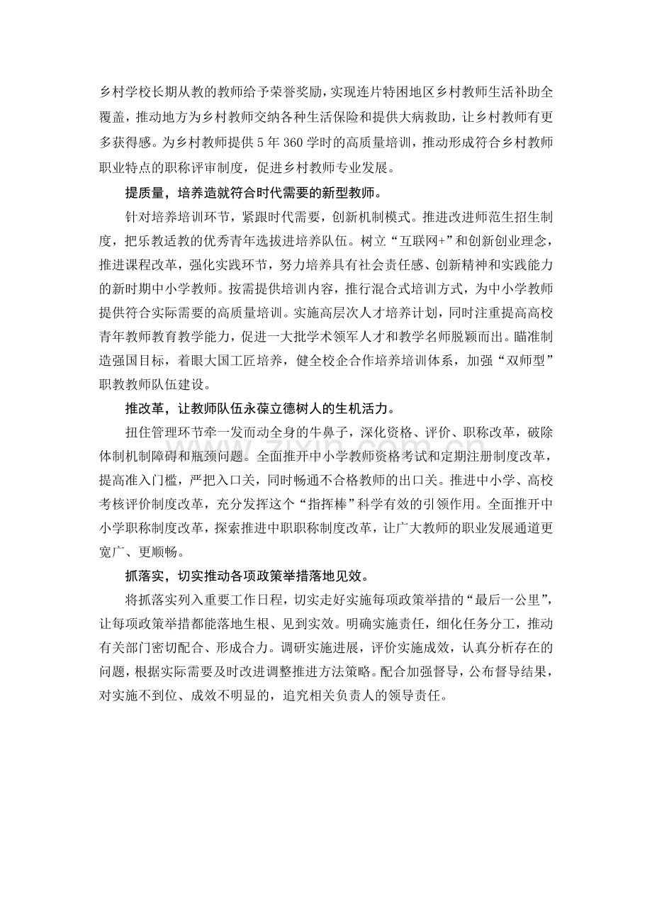 重师德促公平提质量推改革用心用情用力推进教师队伍建设.doc_第2页