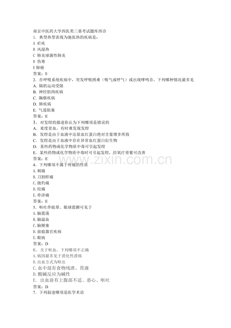 西医题目.doc_第1页