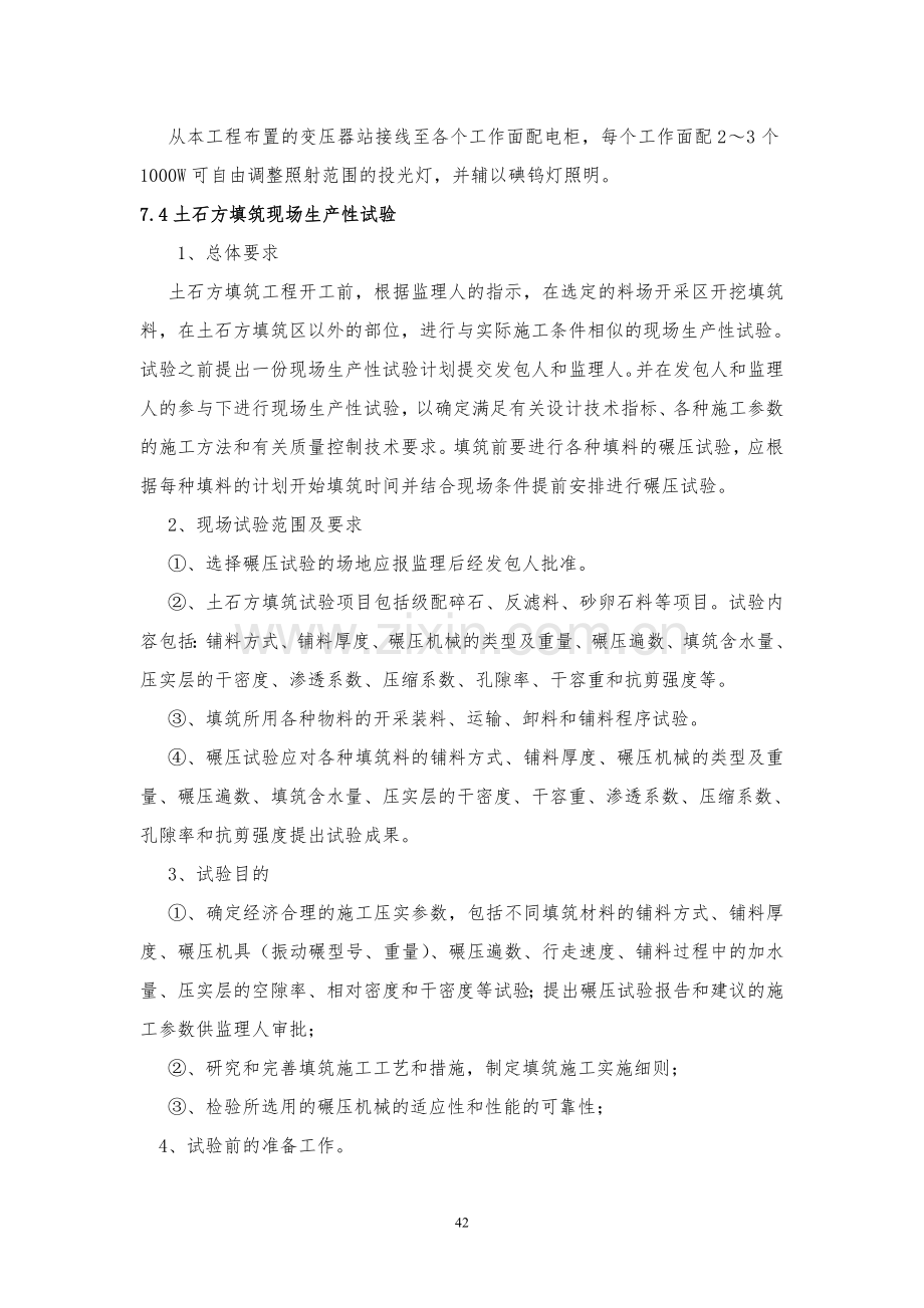 第七章 土石方填筑工程.doc_第2页