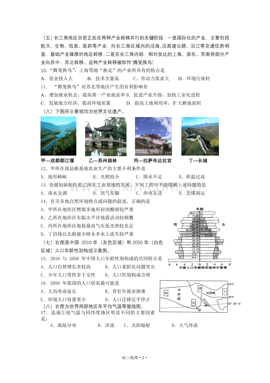 奉贤区2011学年第二学期高三地理调研测试(2012.4.doc_第2页
