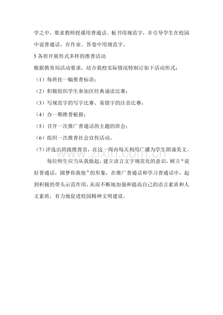 推普活动方案.doc_第2页