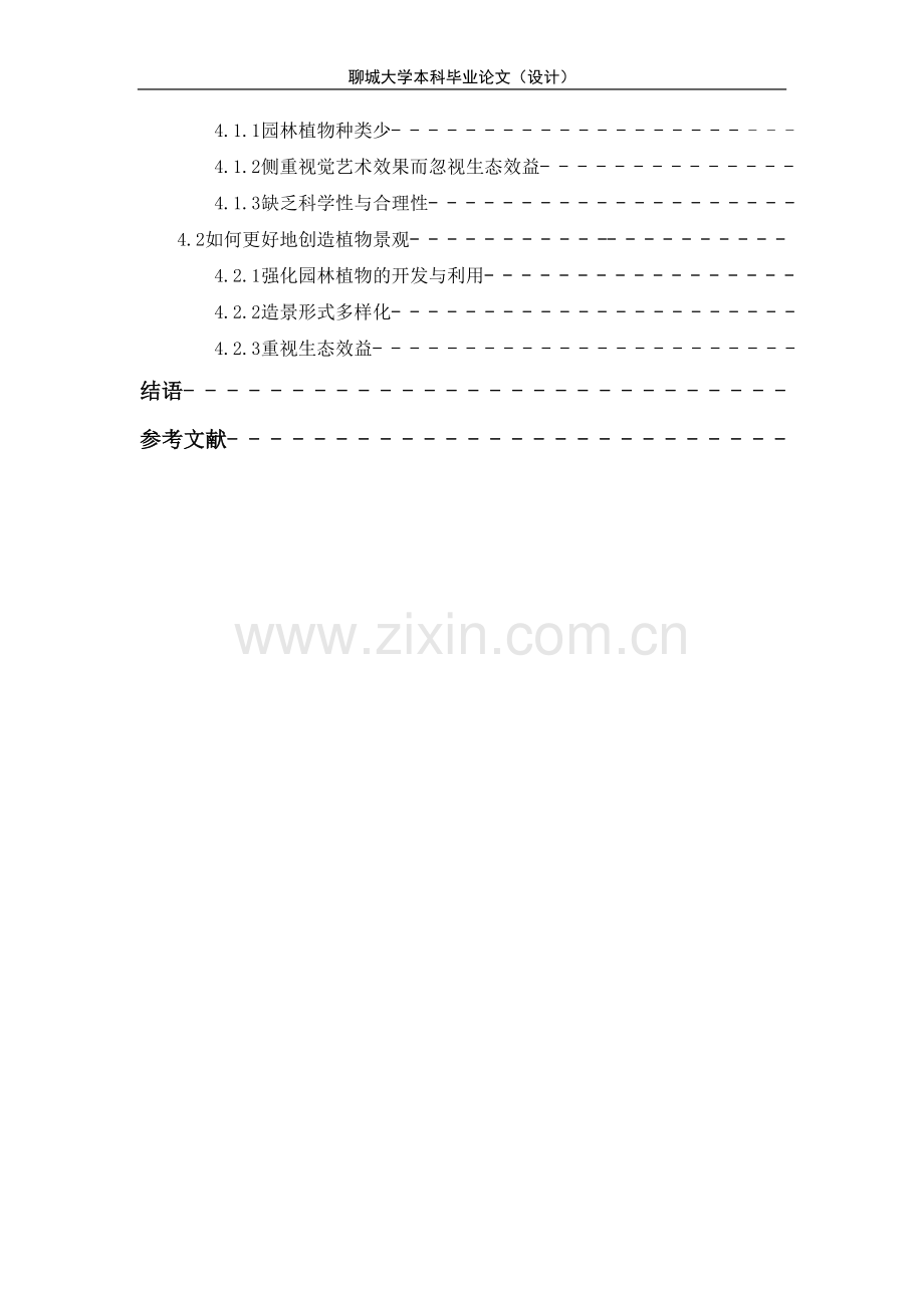 园林植物造景的应用.doc_第2页