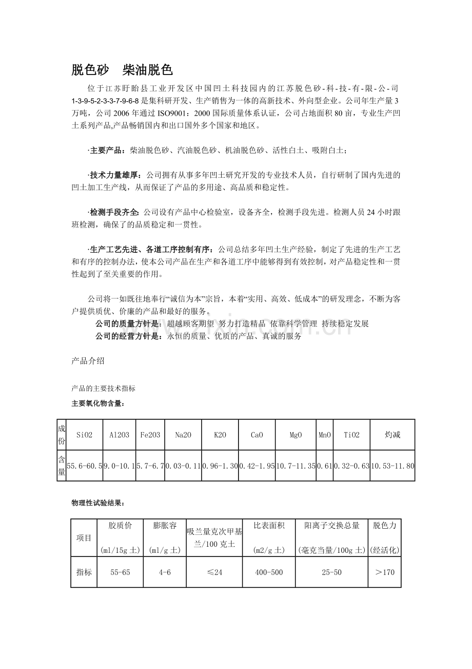 脱色砂 柴油脱色.doc_第1页