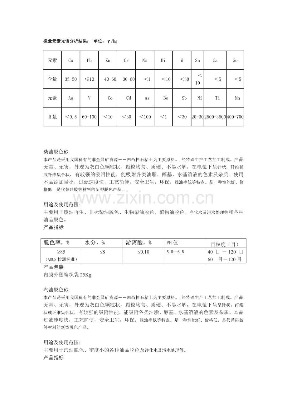 脱色砂 柴油脱色.doc_第2页