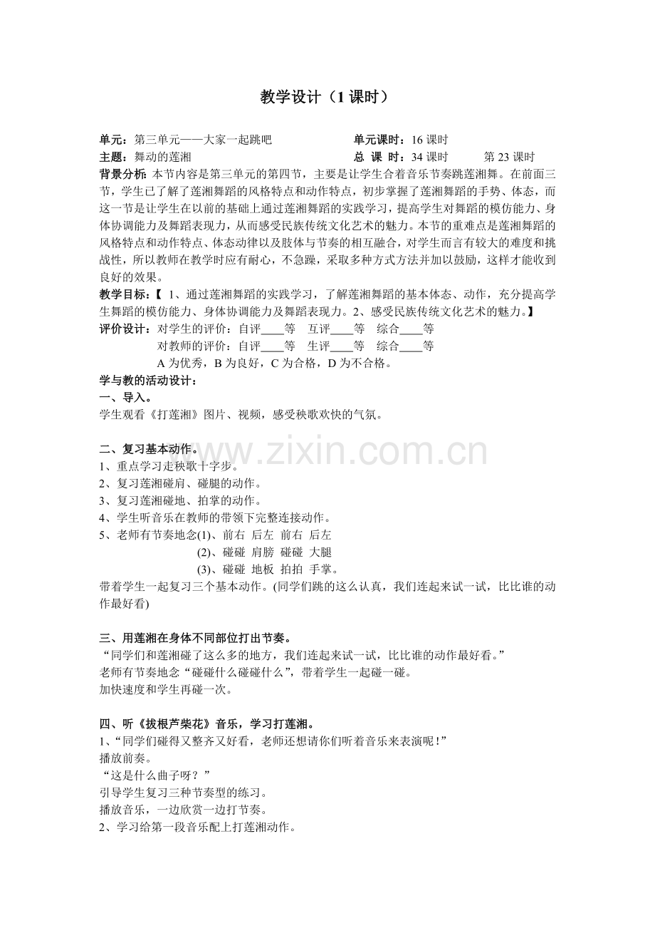校本课教学设计.doc_第1页