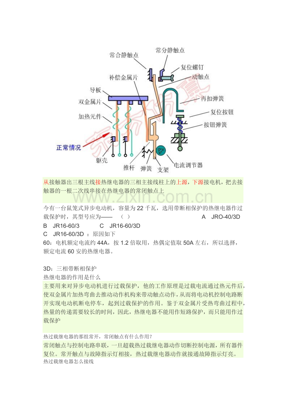 热继电器知识.docx_第1页