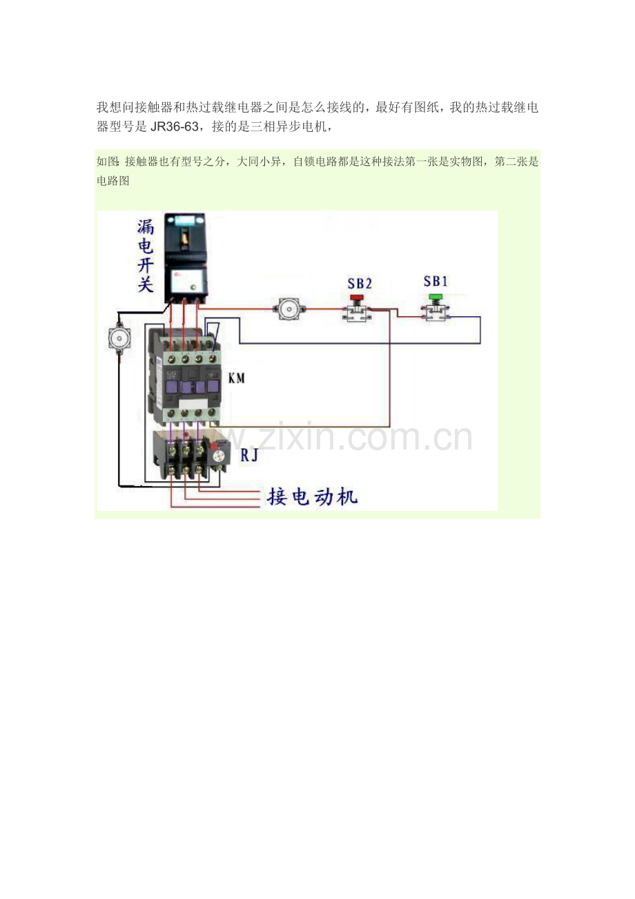 热继电器知识.docx_第2页