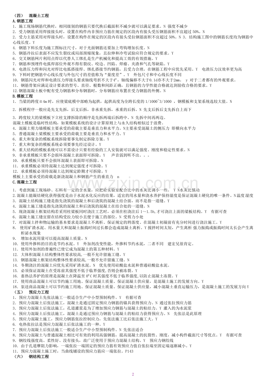 钢结构选择和判断.doc_第2页