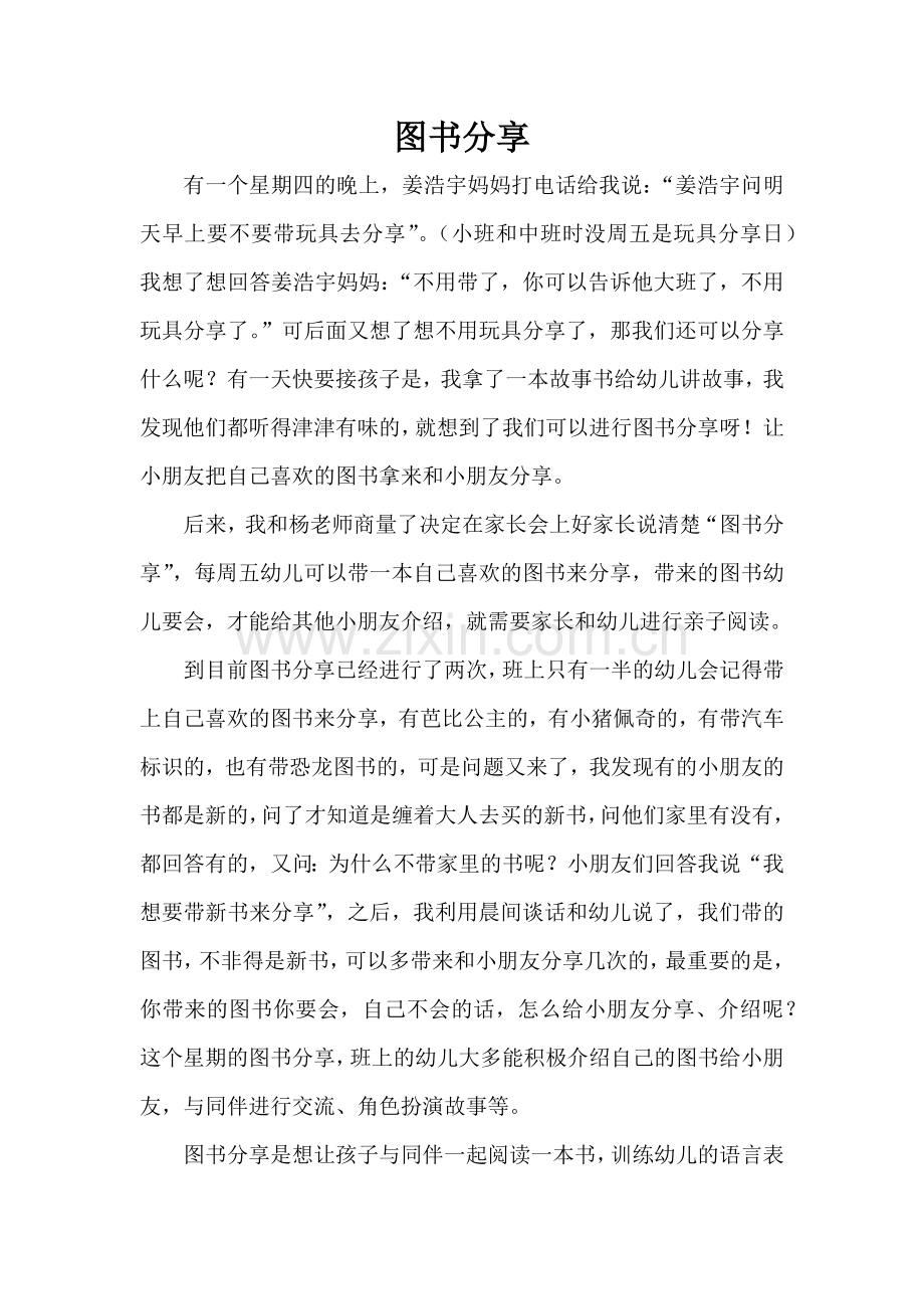 黄婷婷教育笔记.docx_第1页
