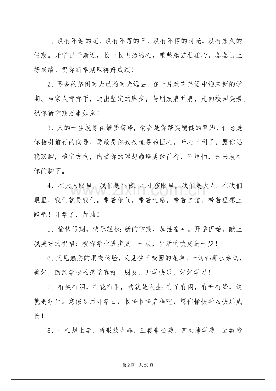 幼儿园新学期开学寄语15篇.docx_第2页