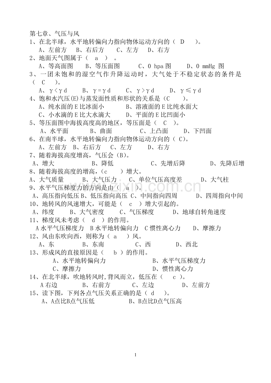 农业气象学习题7-11章.doc_第1页