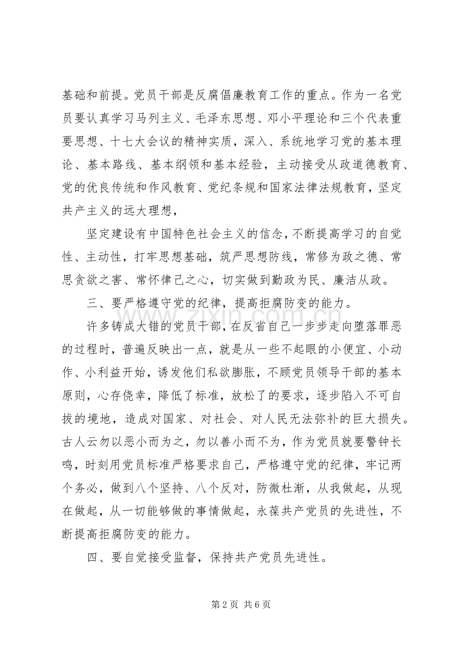 党员学习准则条例体会心得3篇.docx_第2页