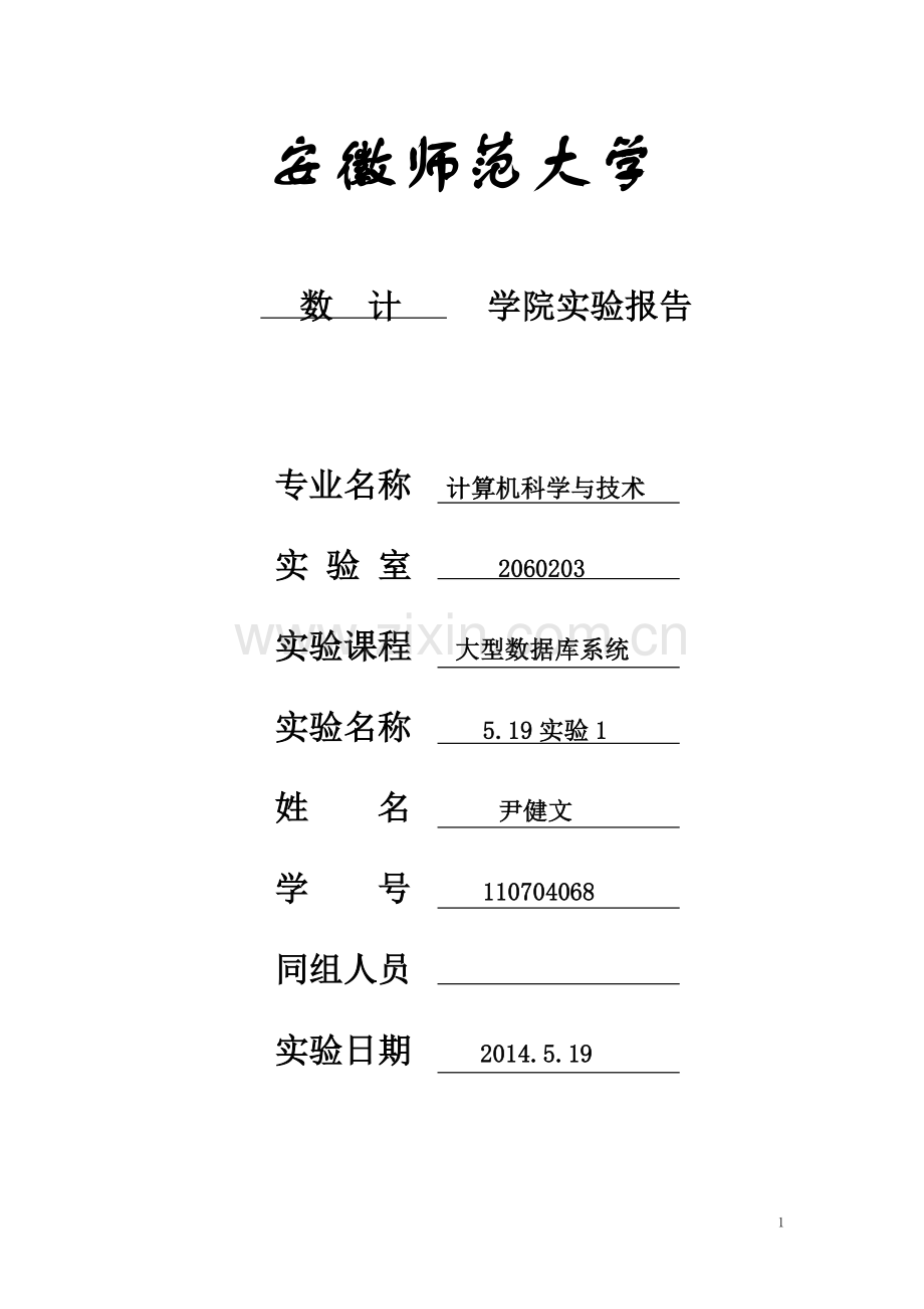 oracle5.19实验1及答案.doc_第1页