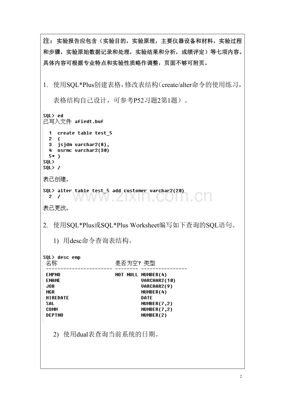 oracle5.19实验1及答案.doc_第2页