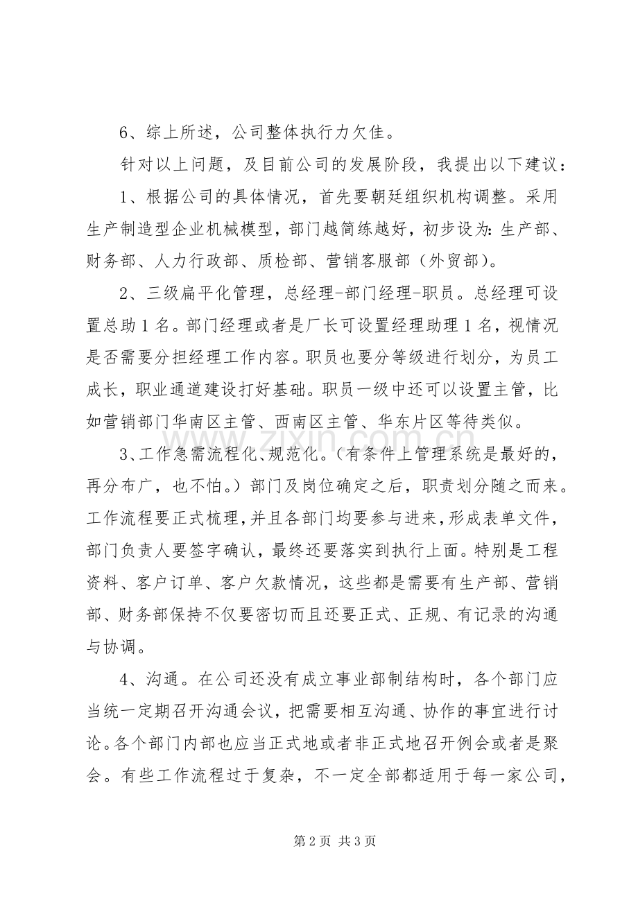 对公司的感想及工作建议.docx_第2页