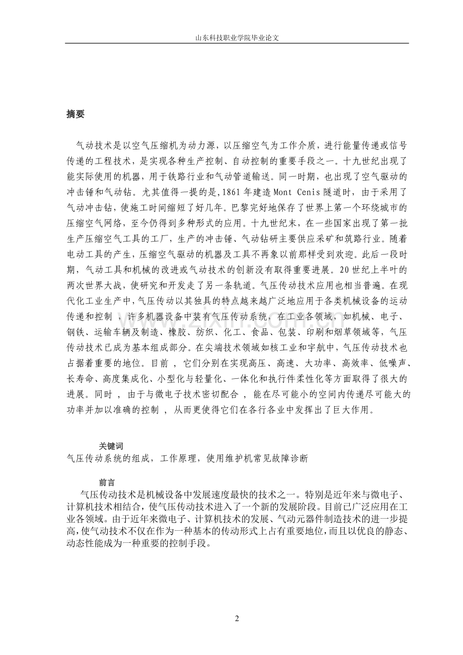 气压传动系统的使用维护与常见故障诊断.doc_第2页