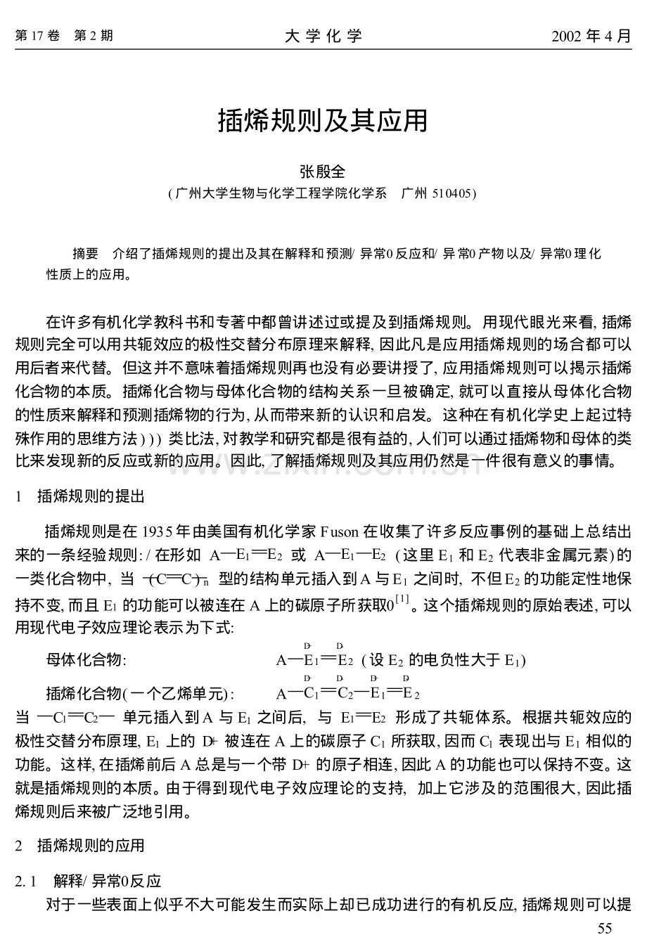 插烯规则及其应用.pdf_第1页