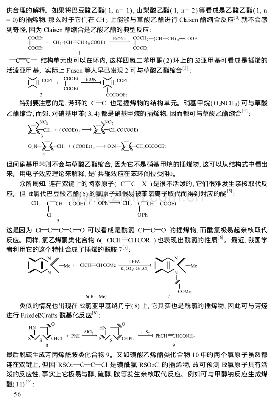 插烯规则及其应用.pdf_第2页