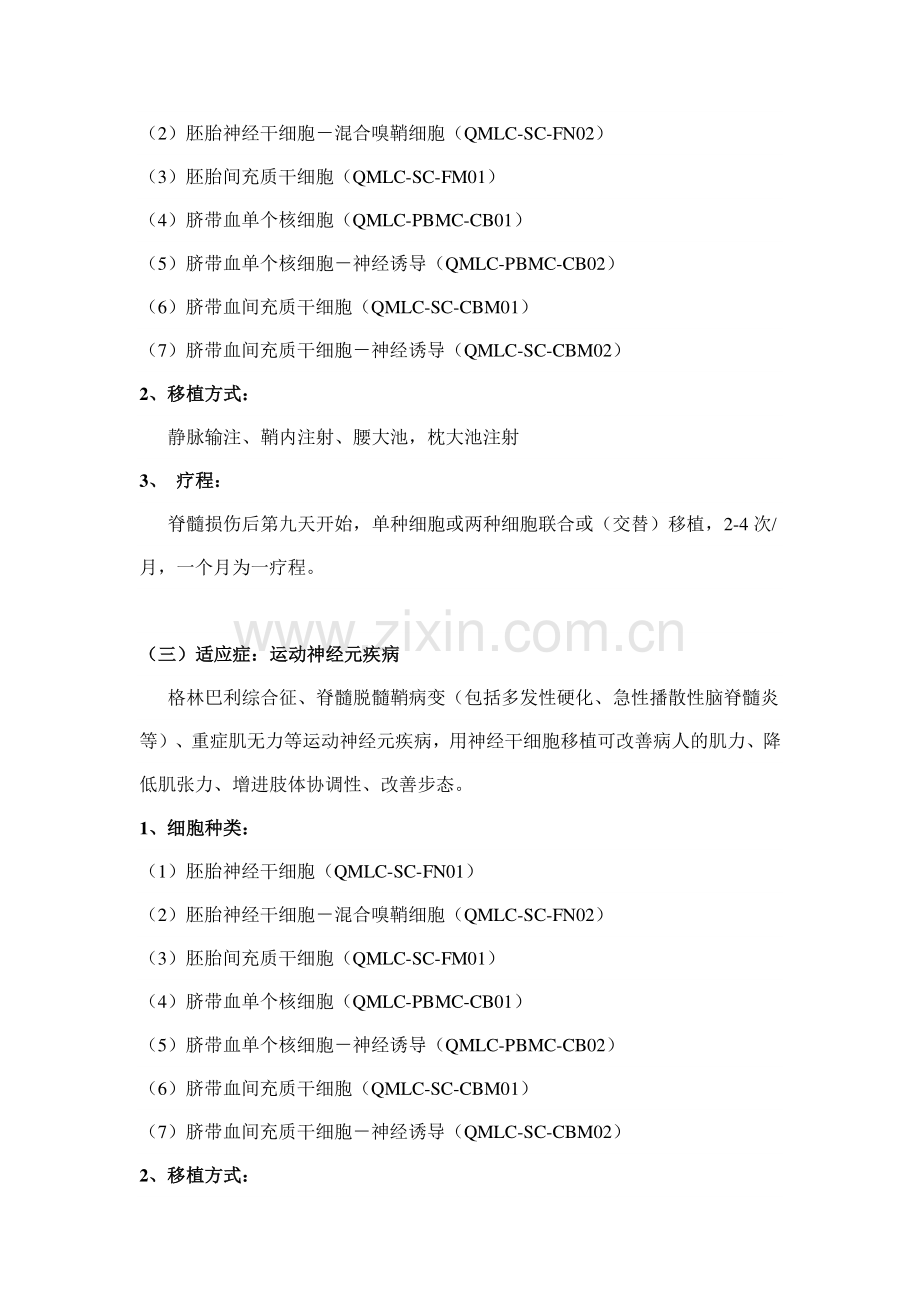 干细胞移植治疗适应症及疗程.pdf_第2页