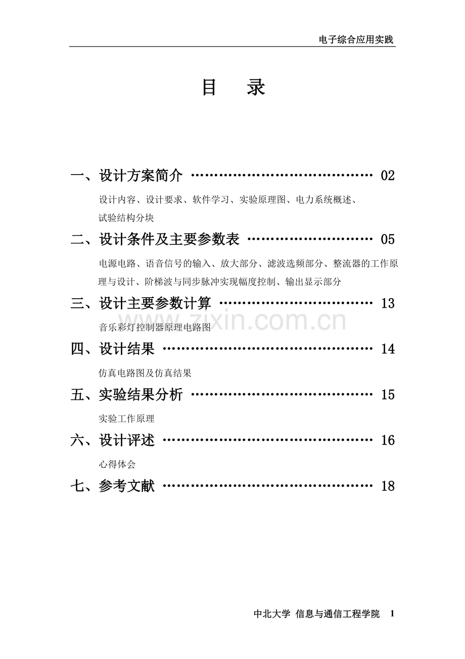 音乐彩灯控制器.doc_第1页