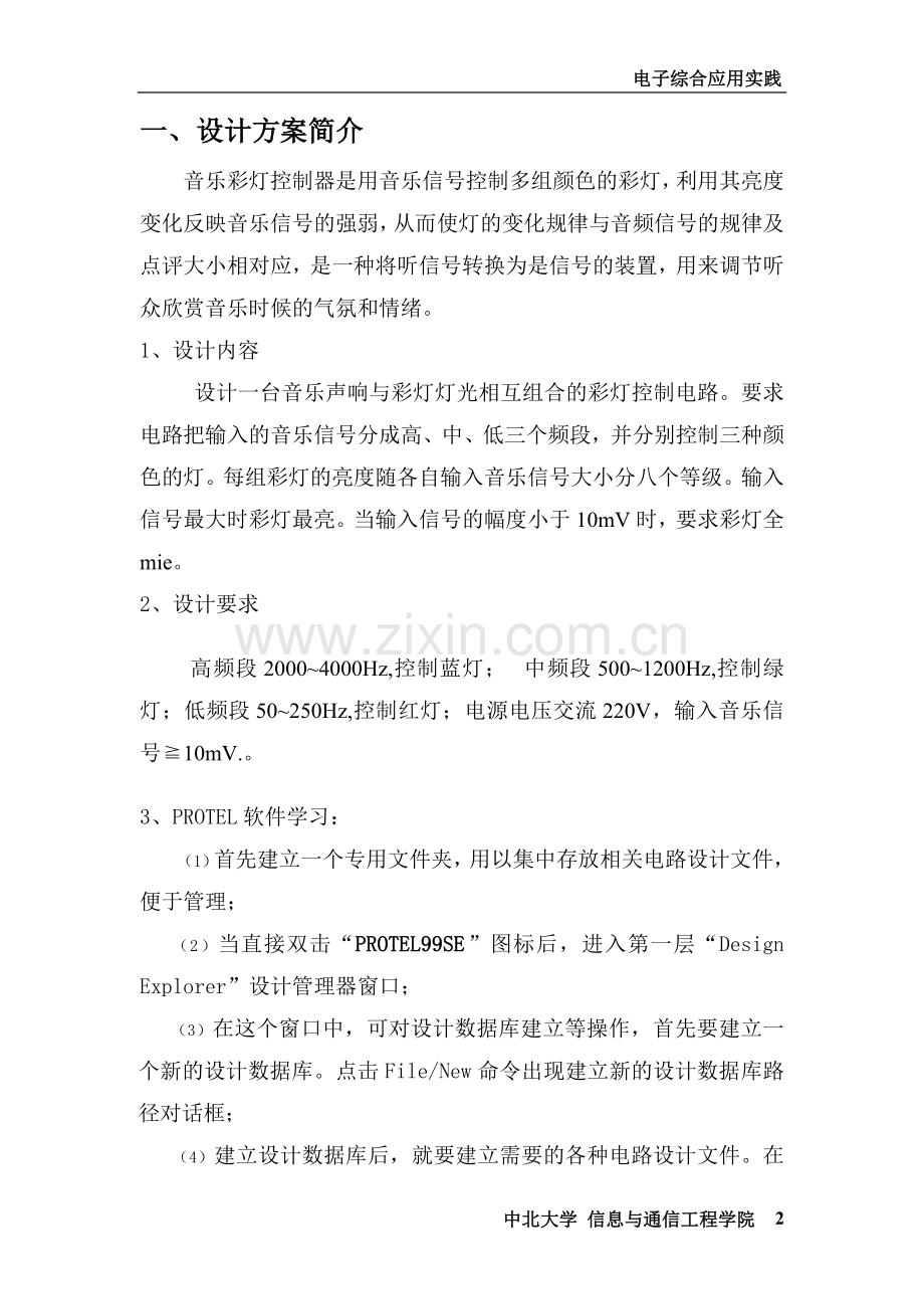 音乐彩灯控制器.doc_第2页