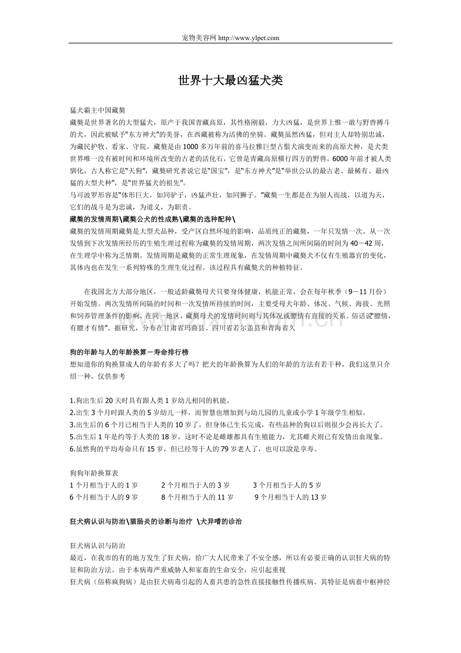 世界十大最凶猛犬类.doc_第1页