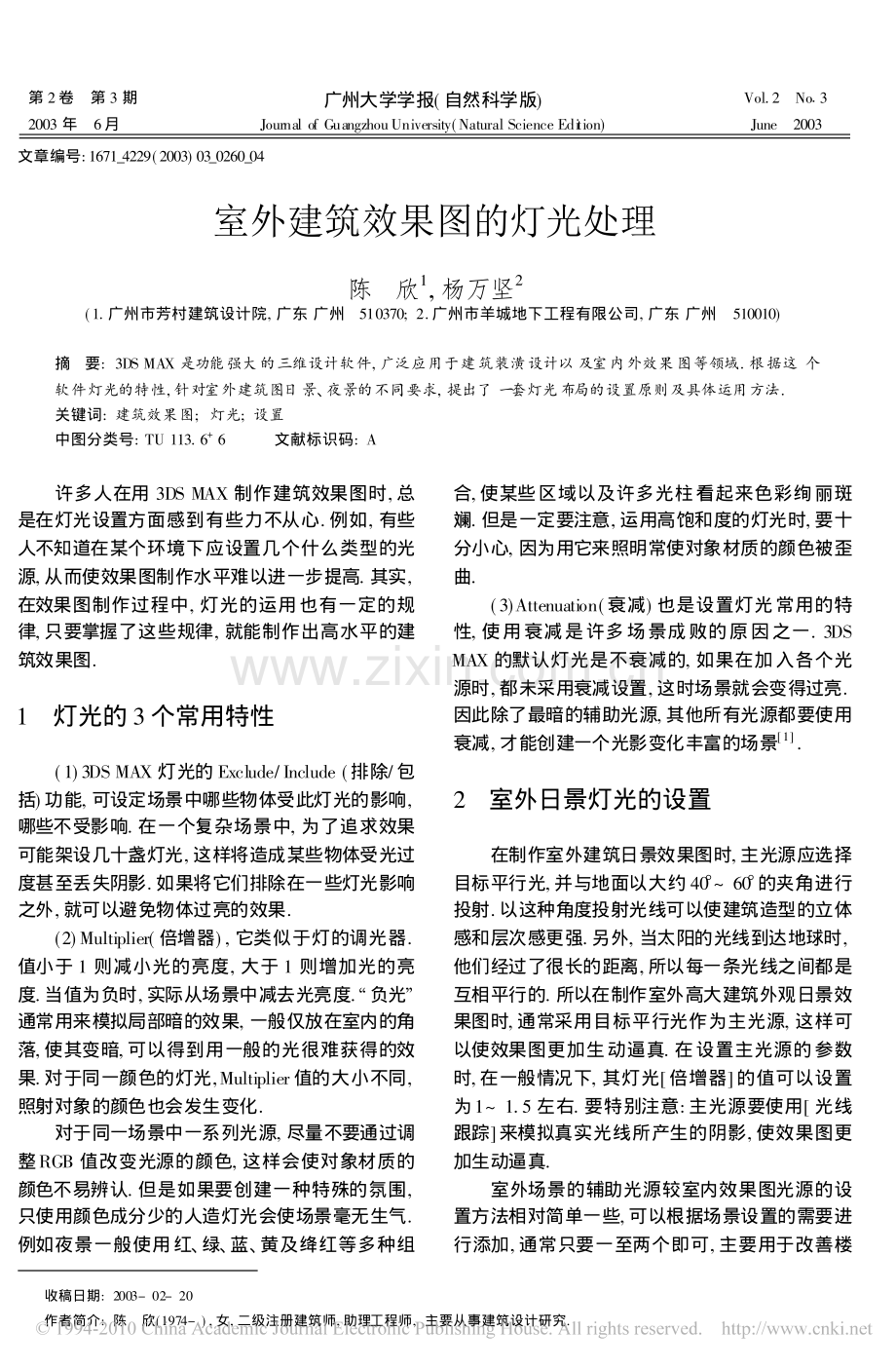 室外建筑效果图的灯光处理.pdf_第1页