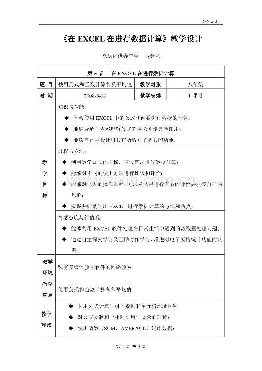设计“我的计算器”程序界面.doc_第1页