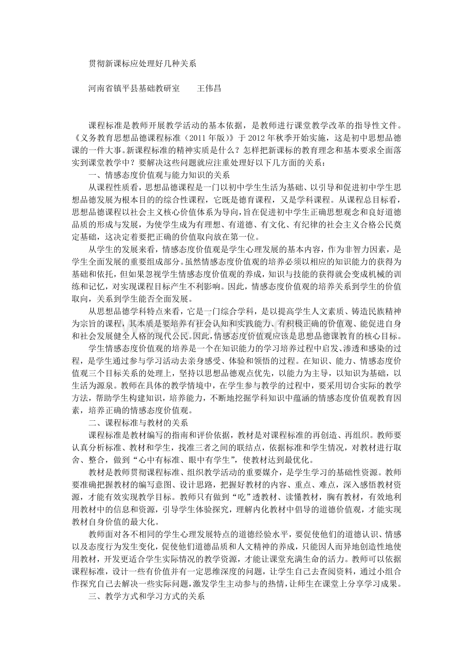 贯彻新课标应处理好几种关系.doc_第1页