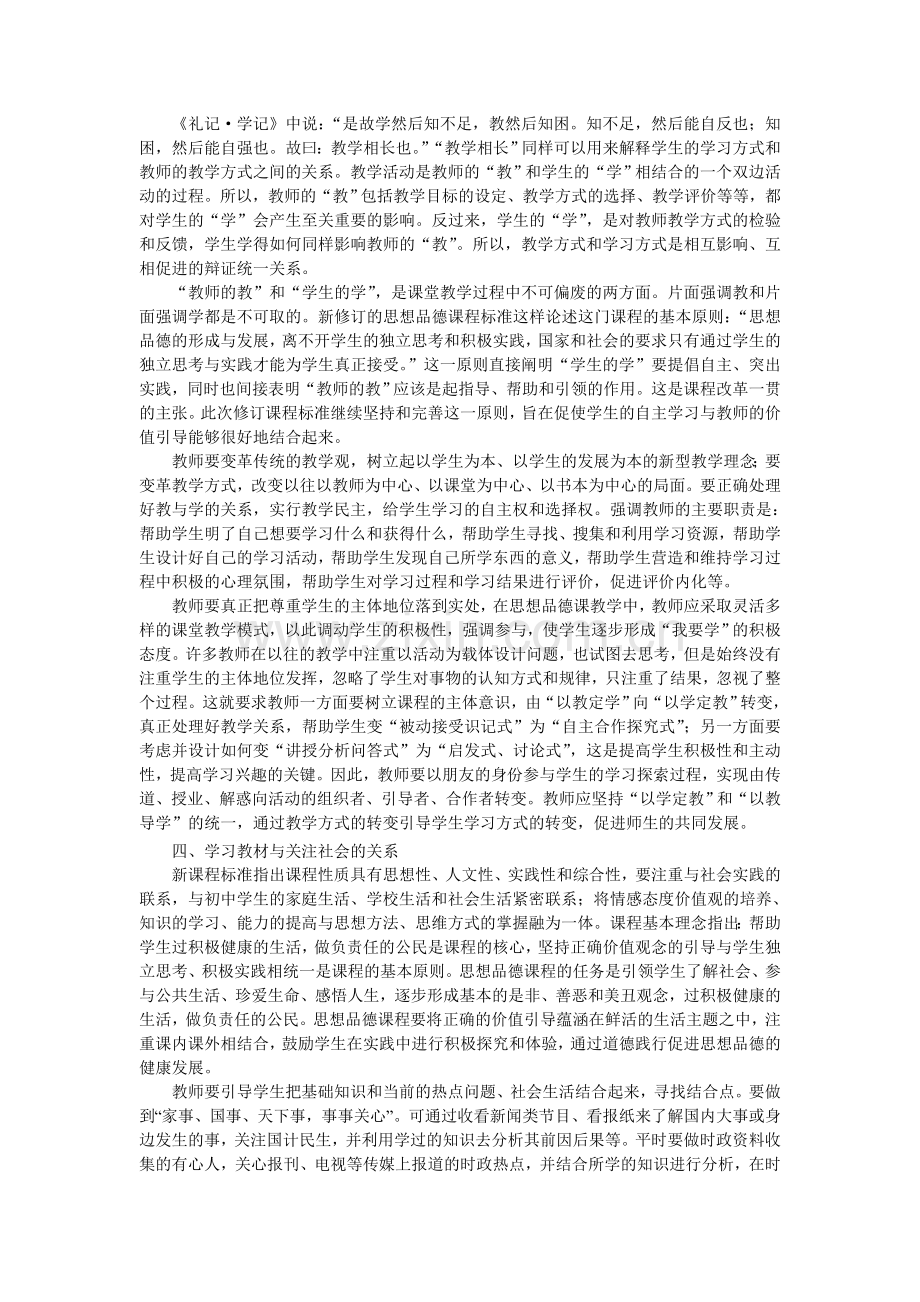 贯彻新课标应处理好几种关系.doc_第2页