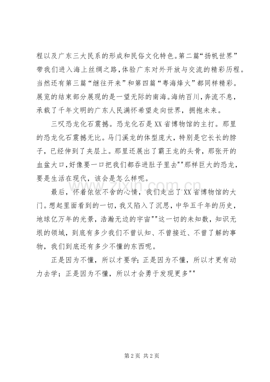XX省博物馆之行有感.docx_第2页