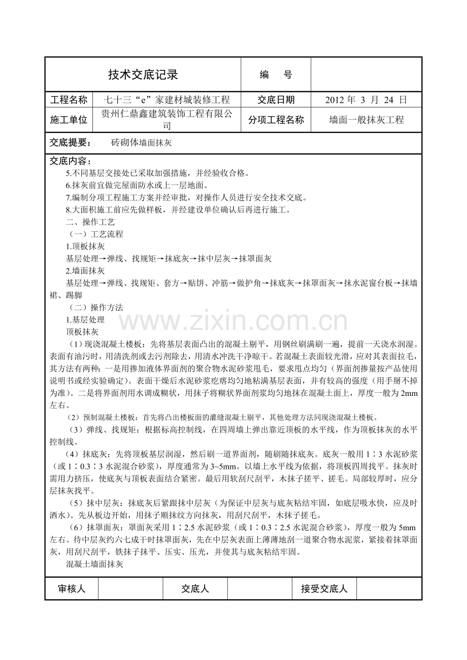 墙面一般抹灰(1).doc_第2页