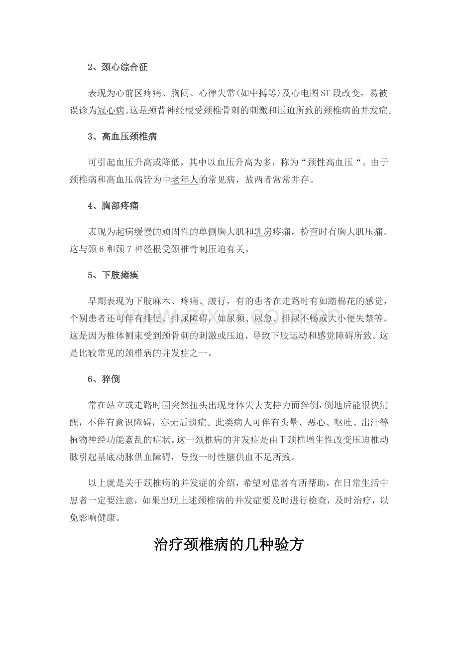 物理治疗颈椎病.doc_第2页