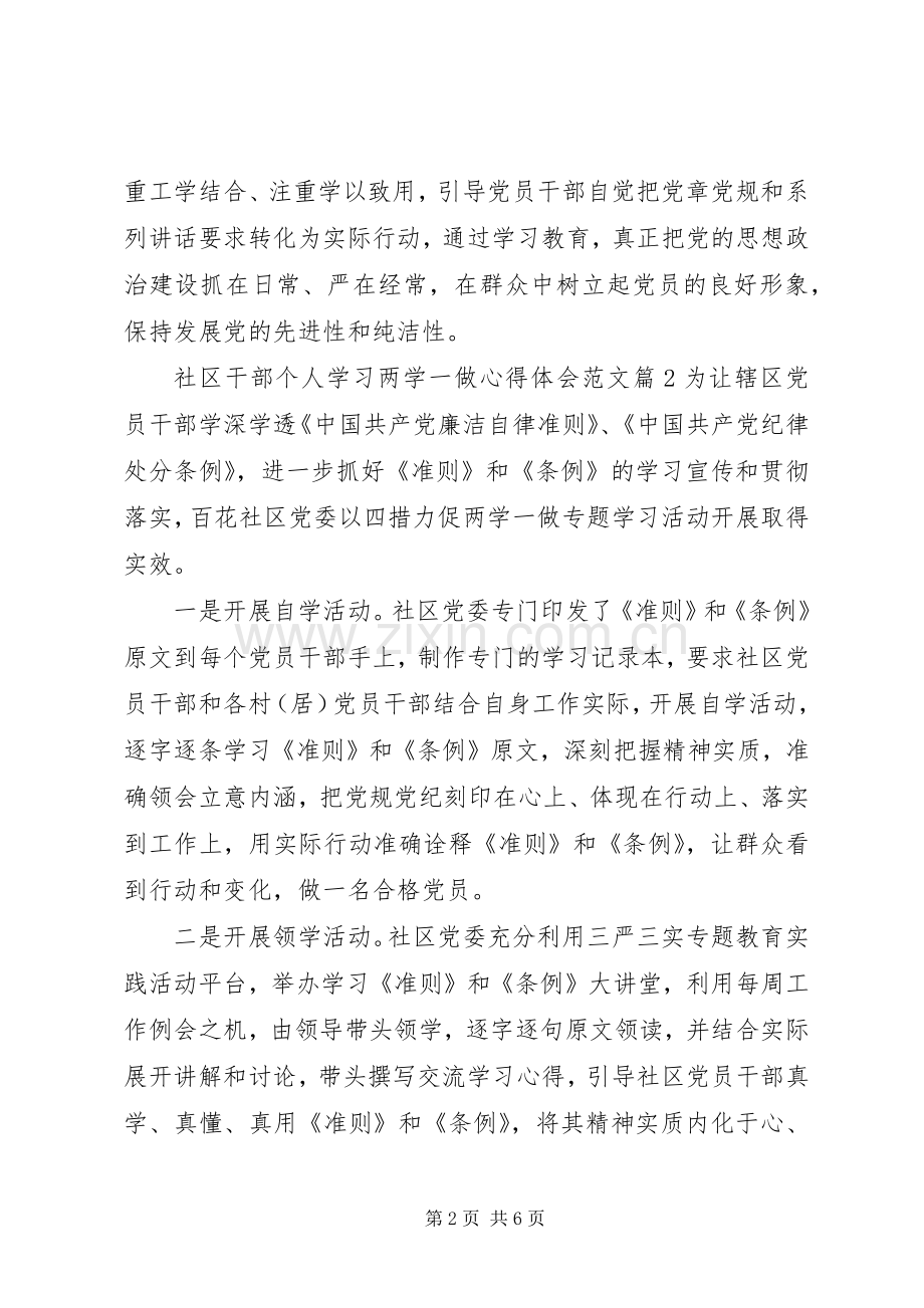 社区干部个人学习两学一做体会心得3篇.docx_第2页
