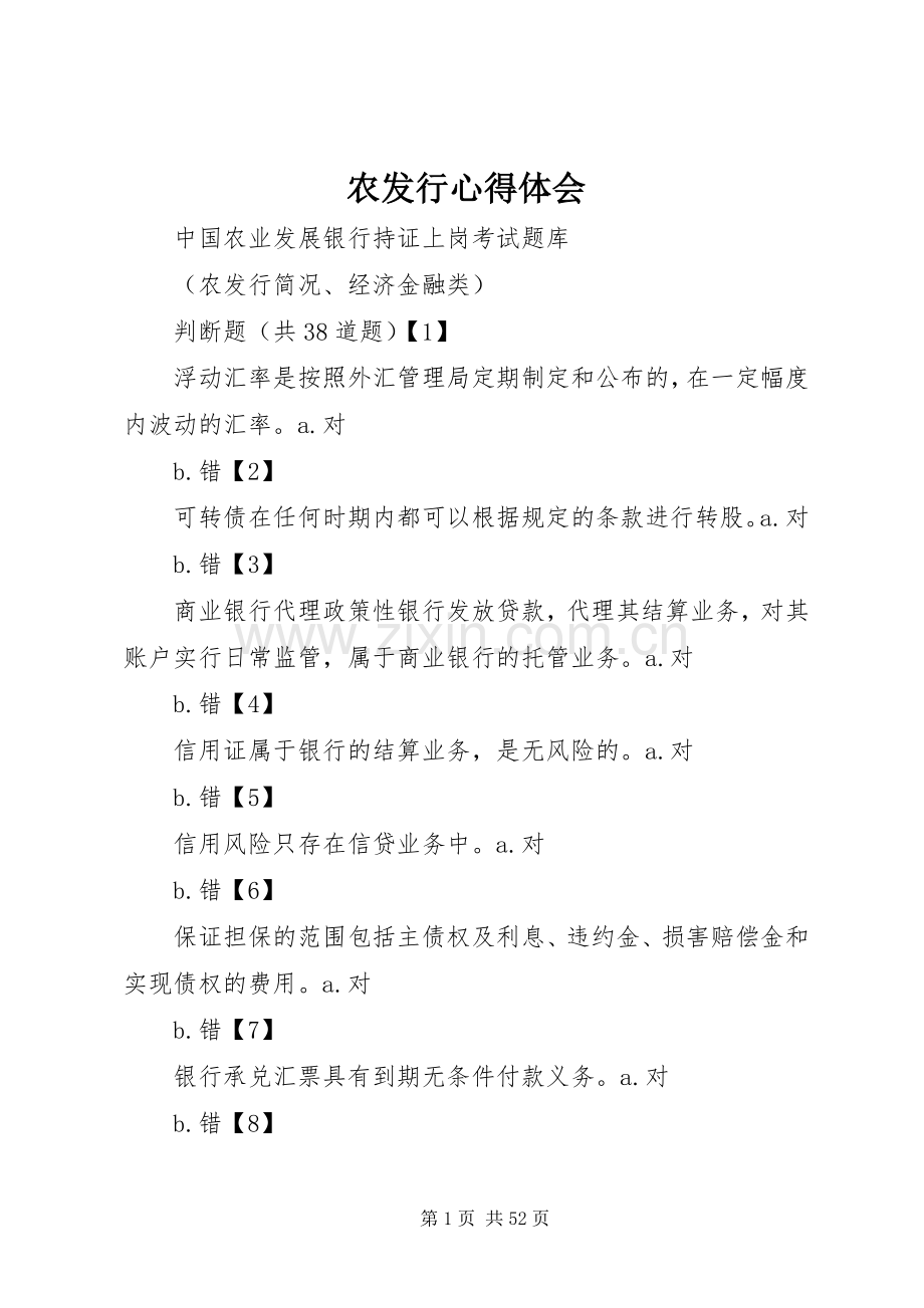 农发行体会心得.docx_第1页