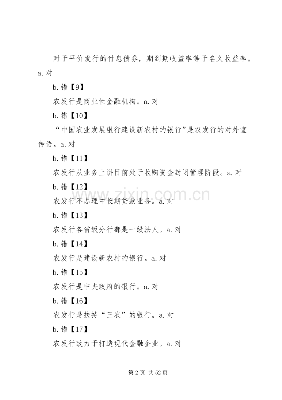 农发行体会心得.docx_第2页